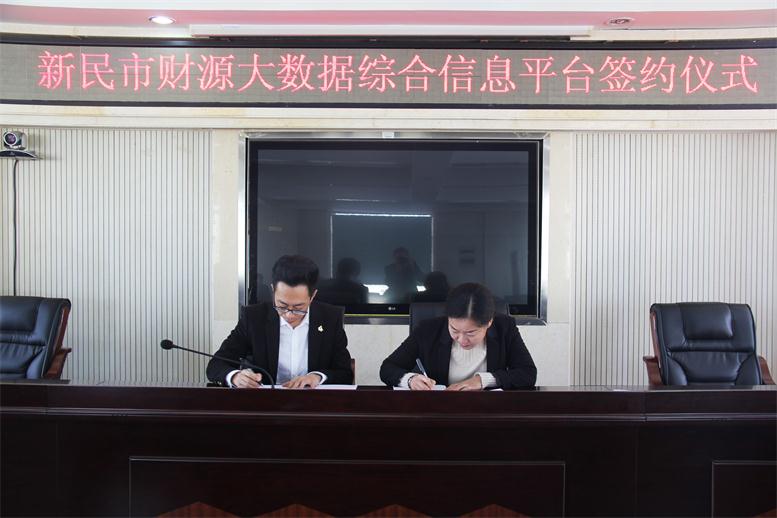 新民市与pp电子信息签约典礼现场.jpg 新民市与pp电子信息签约典礼现场.jpg