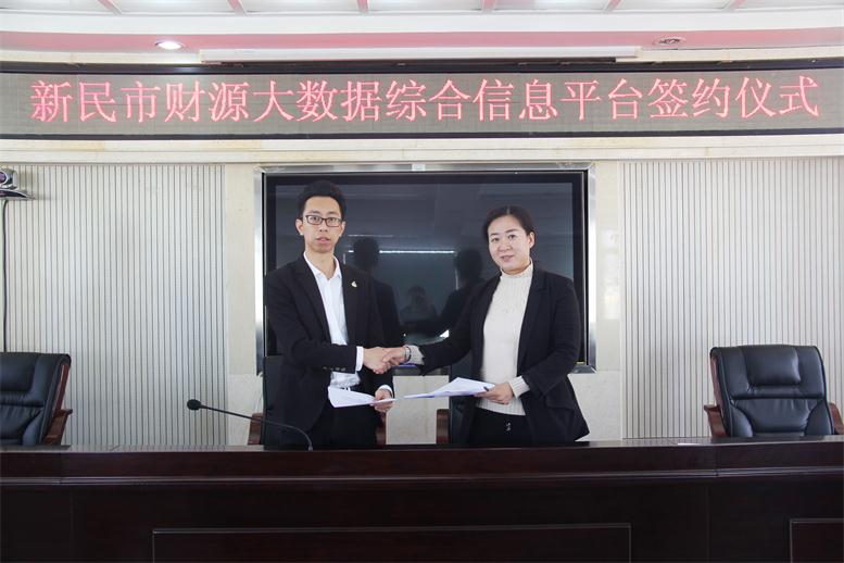 新民市与pp电子信息签约典礼.jpg 新民市与pp电子信息签约典礼.jpg