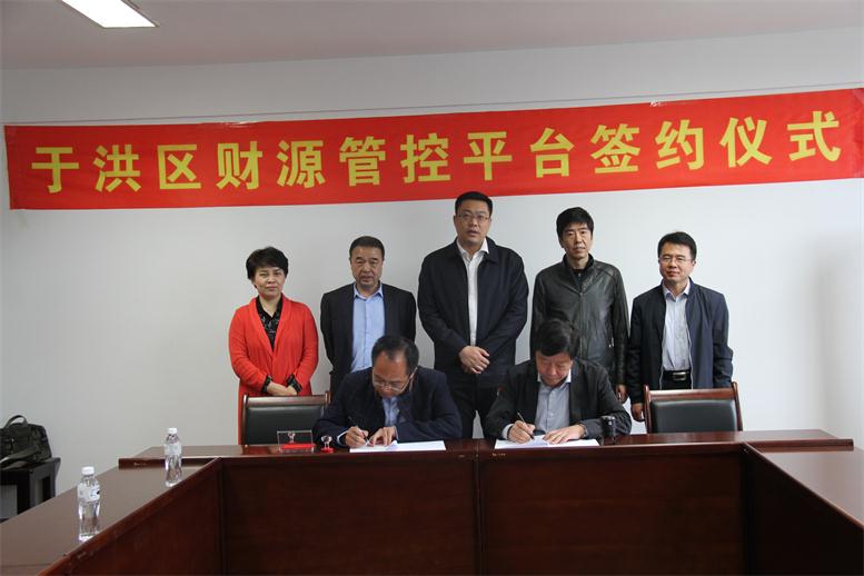 于洪区与pp电子信息签约典礼.jpg 于洪区与pp电子信息签约典礼.jpg