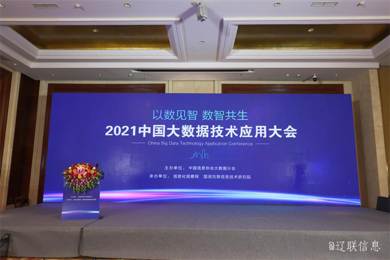 pp电子财路大数据综合分析管控平台项目入选《2021中国大数据利用样板100例》.png pp电子财路大数据综合分析管控平台项目入选《2021中国大数据利用样板100例》.png