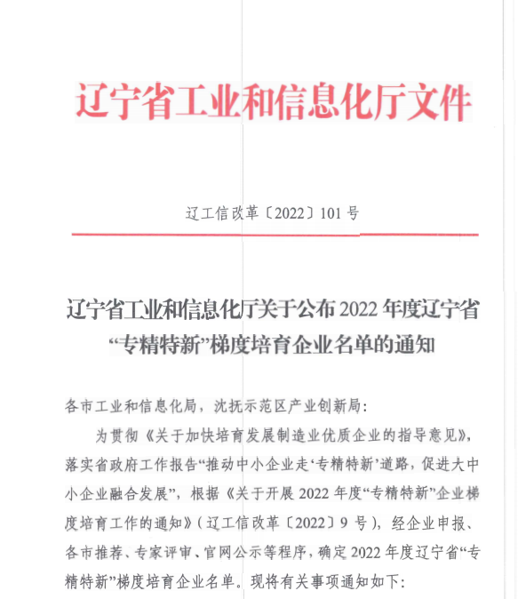 pp电子信息获评2022年度辽宁省“专精特新”企业.png pp电子信息获评2022年度辽宁省“专精特新”企业.png