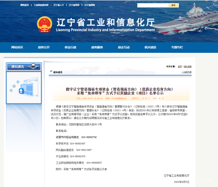 pp电子集团荣获数字辽宁造作强省专项资金“免审即享”嘉奖.png pp电子集团荣获数字辽宁造作强省专项资金“免审即享”嘉奖.png