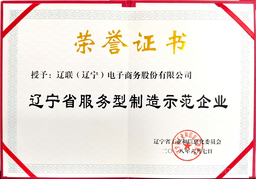 pp电子集团荣获数字辽宁造作强省专项资金“免审即享”嘉奖4.png pp电子集团荣获数字辽宁造作强省专项资金“免审即享”嘉奖4.png