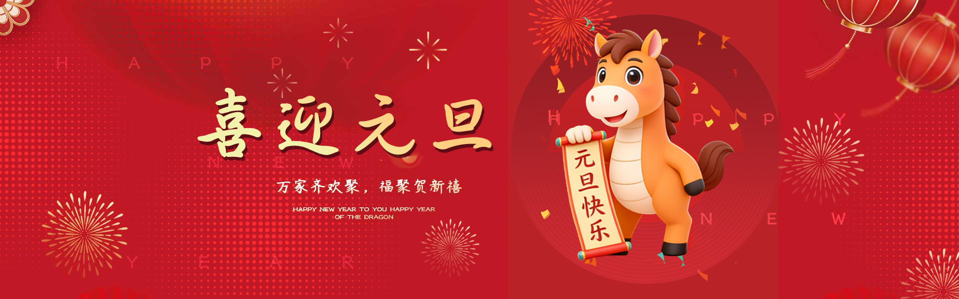 pp电子集团整个员工衷心祝福您及家人元旦欢乐，幸福完竣！
