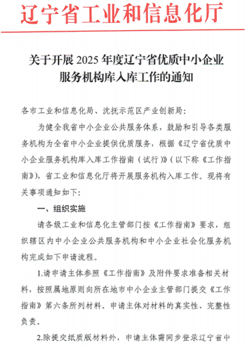 pp电子集团获评辽宁省优质中幼企业服务机构