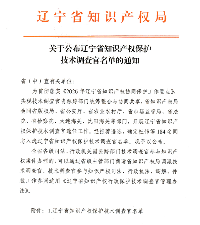 中国知识产权报等媒体报路公司技术人才入选省专家库